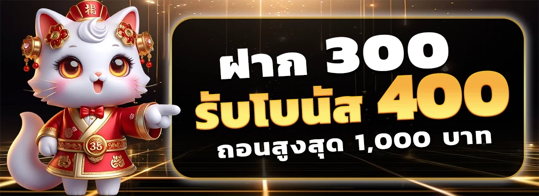 โปรโมชั่น