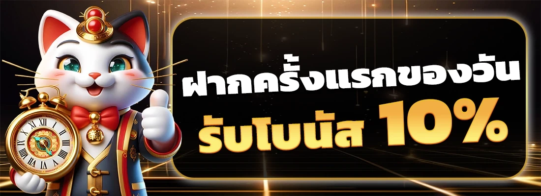 โปรโมชั่น